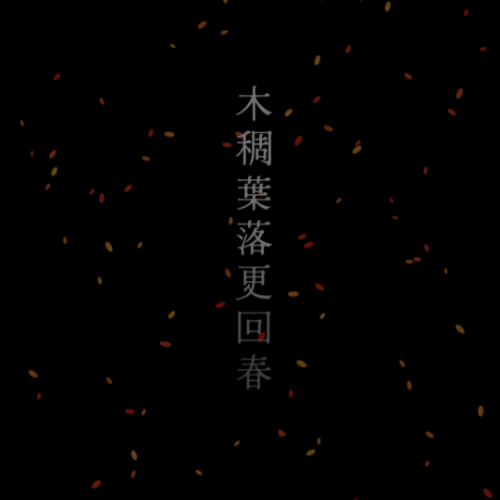 Give Thanks to Shin